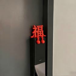 Fortune Character Ornaments, New Year Decorations, Smart Door Lock Decorations, 2026 Year of the Horse, Spring Festival, Home Atmosphere Decorations