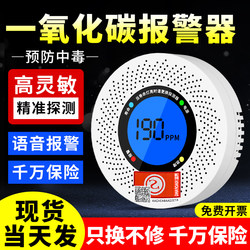 Carbon Monoxide Alarm for Home Indoor Use, 3C Certified, for Detecting and Warning Against Toxic Fumes from Briquettes and Coal