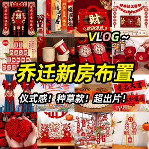 
Housewarming decoration, new home layout, 2026 new house moving gifts, living room decorations, full set of supplies for the house-moving ceremony