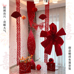 Complete Wedding Room Decoration Set, Wedding Setup Kit, Scene Room Decorations for the Bride and Groom, Living Room, New House, Garland, Atmosphere Supplies