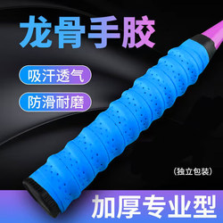 Badminton Racket Grip Tape with Anti-Slip and Sweat-Absorbing Properties, Professional Anti-Slip and Sweat-Absorbing Tennis Racket Handle Wrap with High Aesthetic Appeal and Shock Absorption