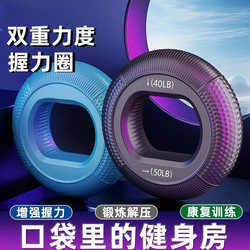 Grip Strengthener Silicone Grip Ring for Men, Professional Hand Strength Training, Finger Rehabilitation Training Equipment, Arm Muscle Training for the Elderly