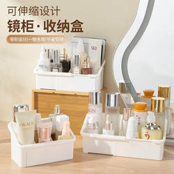 Mirror Cabinet Storage Box with Freely Adjustable Compartments for Household Skincare Products and Eyebrow Pencil Storage, Desktop Organizer Box