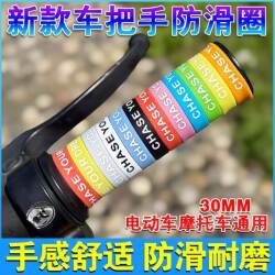 Silicone Anti-Slip Grip Cover for Electric Scooter, 30mm, Waterproof and Non-Slip Handlebar Grip Cover for Niu Ninebot Motorcycle
