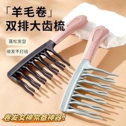 Double-Row Wavy Tooth Curling Comb with Handle, Scalp Massage Comb, Fluffy Hair Comb, Hair Salon Anti-Static Curling Styling Comb