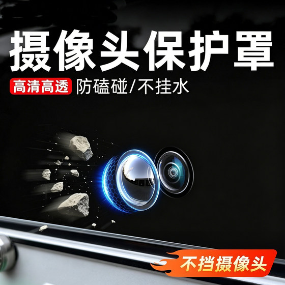 
Car camera protective cover, reversing image lens modification accessories, special protective cover, automotive supplies