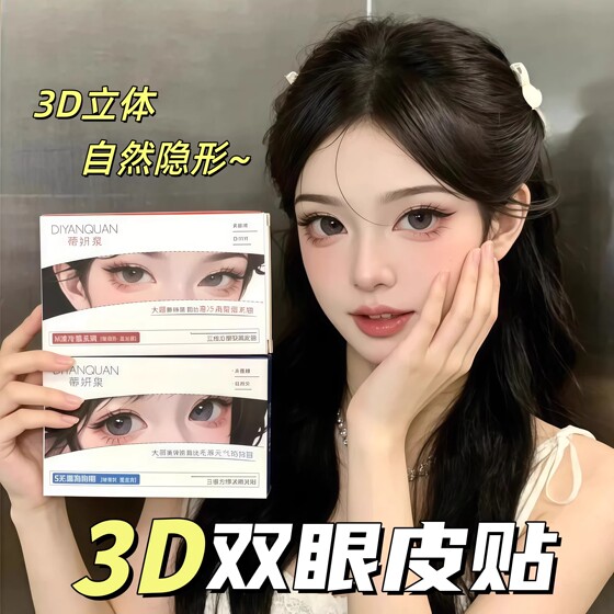 
Di Yanquan 3D animal series double eyelid patch recommended by novices is waterproof, traceless, naturally invisible and innocent dogs