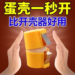 Portable Egg Shell Opener, Household Kitchen Baking Tool, Egg Opening Gadget That Doesn'T Shed Crumbs, Manual Egg Beater