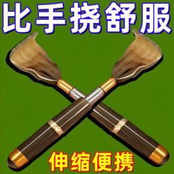 Back Scratcher, Self-Scratcher, Back Massager, Elderly Pleasure Tool, Young People's Retractable Scratching Claw Gadget