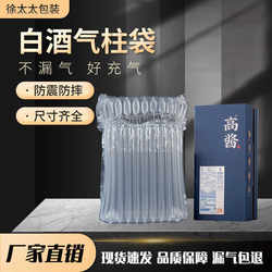 Liquor Air Column Bag, Wine Bottle, Wine Box, Express Transportation Packaging, Shockproof Buffer Packaging Bag, Inflatable Packaging Bubble Column