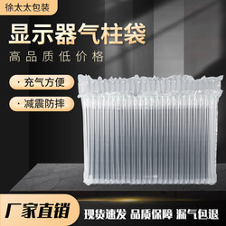 Flat Screen Display L-Shaped Air Column Bag Bubble Wrap Shockproof and Drop-Proof Express Packaging Inflatable Bag Buffer Bubble Column