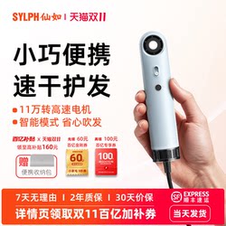 Sylph Fairy-Like Portable High-Speed Hair Dryer Negative Ion Hair Care Travel Hair Dryer Mini Quick-Drying Hair Dryer
