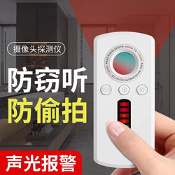 Smart Detector Camera Hotel Anti-Peeping Device Infrared Detector Anti-Sneak Photography Monitoring Detector