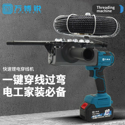 Wanbo Rui Brushless Lithium Electric Wire Puller, Fully Automatic Concealed Wire Guide, Electrician's Wire Pulling Tool