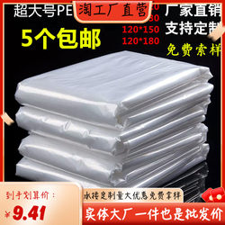 Pe High-Pressure Flat Bags, New Material, Food-Grade Transparent Bags, Machine Equipment Dust-Proof and Moisture-Proof Large Plastic Bags, Packaging Bags