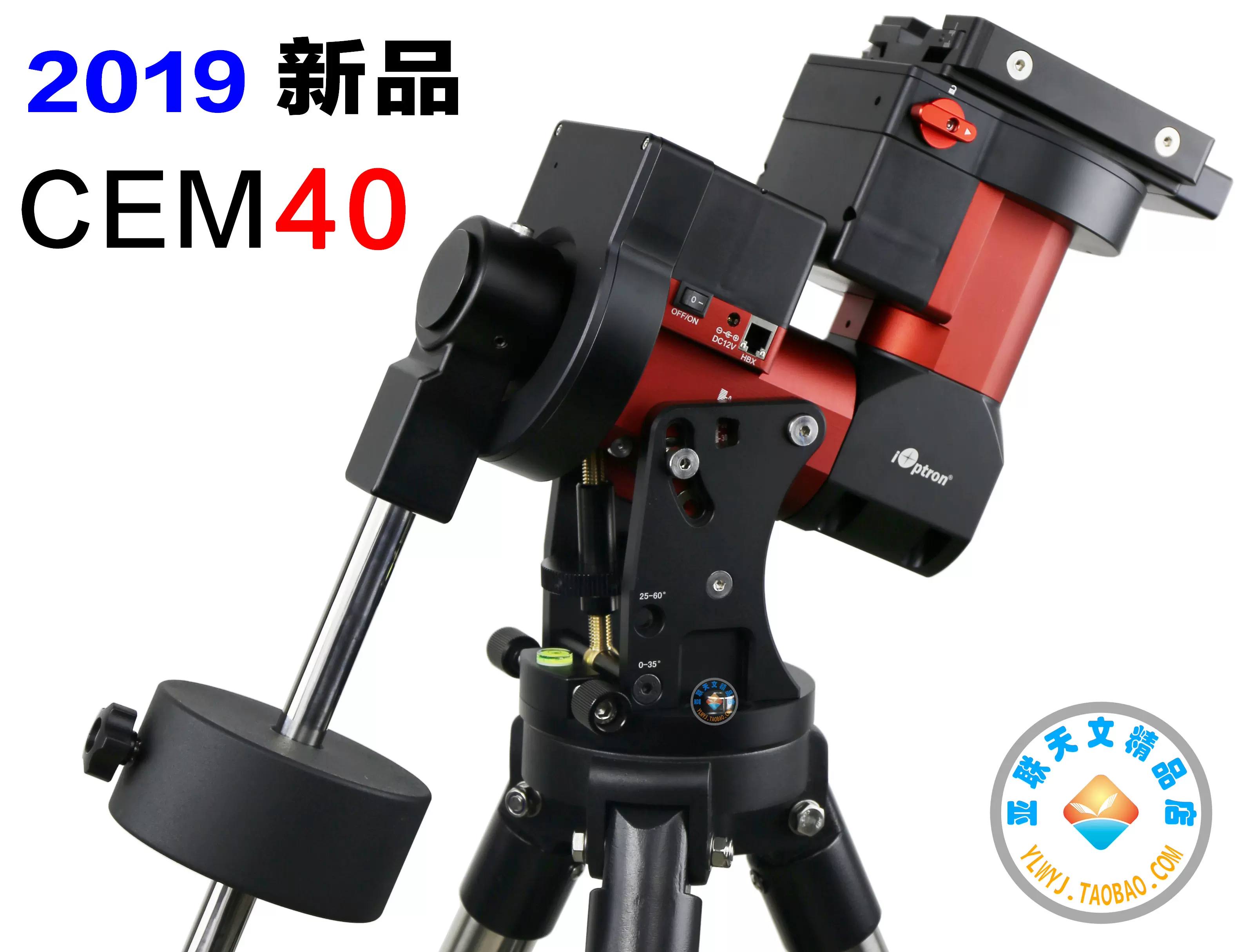 2019款艾顿CEM40 CEM40EC 全CNC自动寻星赤道仪内置电子极