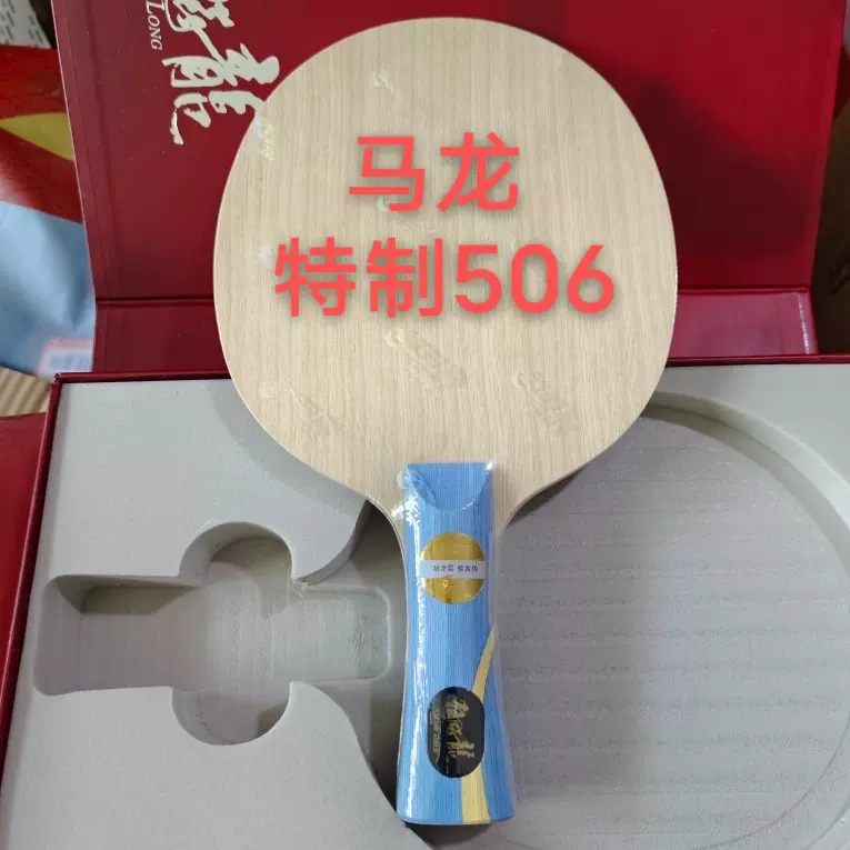 馬龍7 Nittaku Ma Long Seven 馬龍7 七夾純木| NITTAKU | 所有商品- 良心