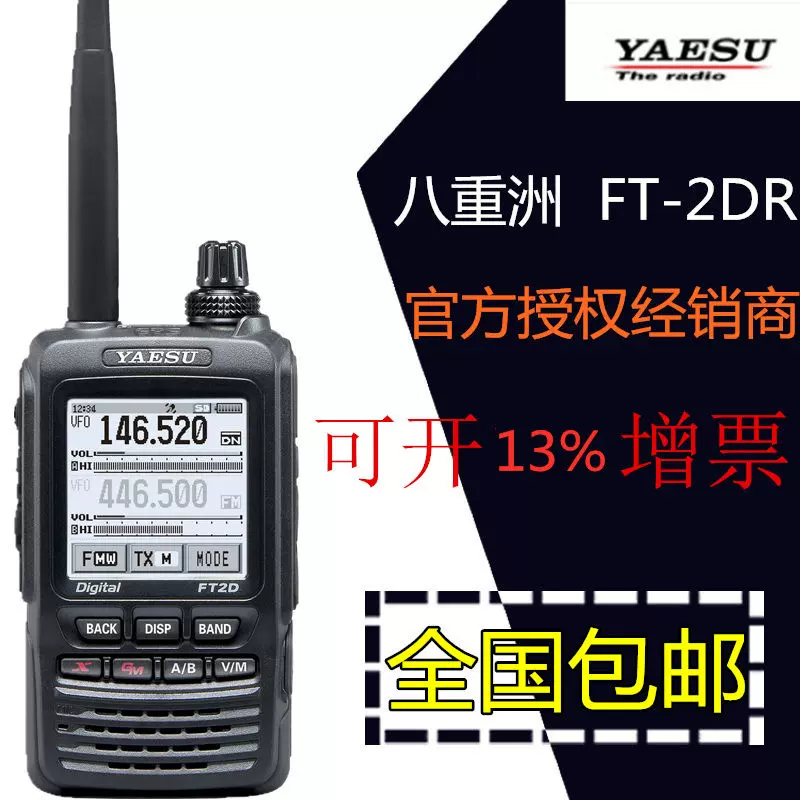 YAESU 八重洲FT2DR 數字雙段手持對講機觸控屏幕GPS 全新正品-Taobao