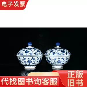 明代青花碗缠枝- Top 50件明代青花碗缠枝- 2024年4月更新- Taobao