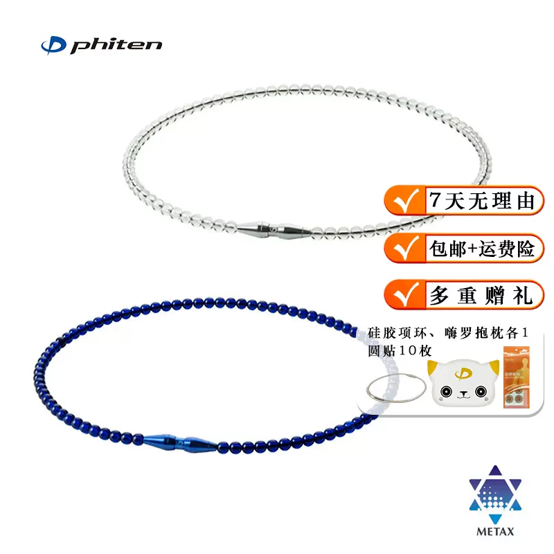 Phiten/法藤官方旗舰店日本原装水晶触感项环荟萃系列运动颈圈-Taobao