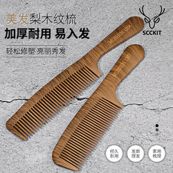 Pear Wood Grain Comb for Women, Long Hair Smoothing Hairbrush, Static-Free Comb, Wide-Tooth Comb for Scalp, Children and Boys