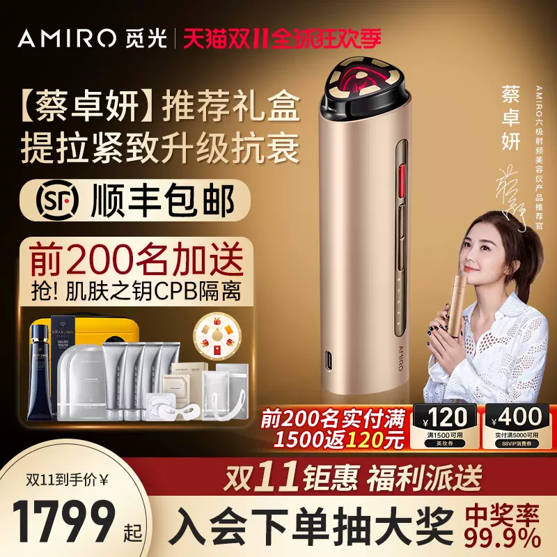 AMIRO 眼部美容仪觅光美眼仪器眼袋泪沟黑眼圈改善提拉淡纹眼部美容仪新-