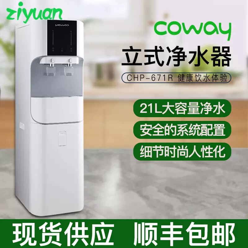 coway净水机CHP-671R立式直饮纯水机冷热冰饮水家用商用包邮-Taobao