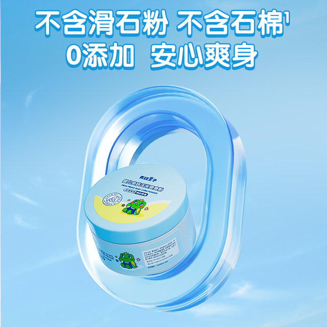 Frog Prince talcum powder newborn baby special cool antiprickly heat