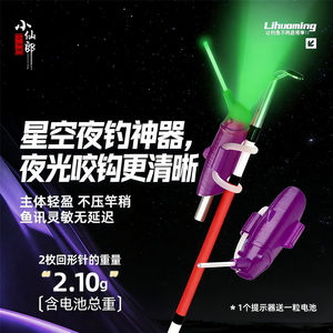 
Night fishing magic rod with light, bite hook, automatic color change, high brightness, multi-rod adaptability, lightweight anti-falling, sensitive fishing alarm