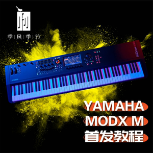 
Monsoon Season Yamaha MODX M Electronic Synthesizer Chinese Reference Manual Video Tutorial