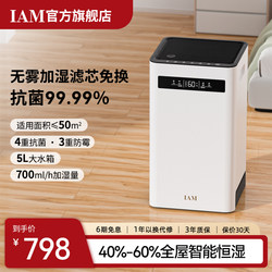 Iam Fogless Air Humidifier Home Use Quiet for Bedroom Living Room Mother and Baby Evaporative Large Mist Output Sz800