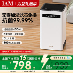 Iam Fogless Air Humidifier Home Use Quiet for Bedroom Living Room Mother and Baby Evaporative Large Mist Output Sz800