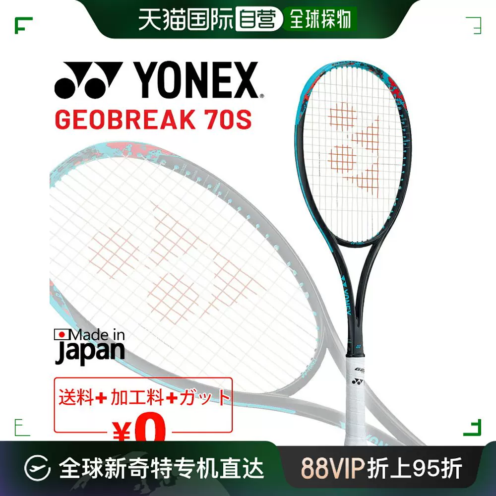 日本直邮YONEX 软式网球拍GEOBREAK 70S 内脏中级选手后防面向-Taobao