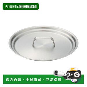 
Direct mail from Japan MUJI MUJI, diameter 20-22cm, suitable for stainless steel with a diameter of about 24cm, universal