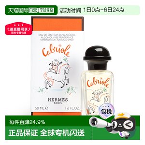 
Hong Kong direct mail Hermes Hermes Baby Jumping Light Fragrance 50ml genuine