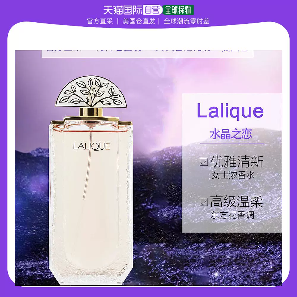 美国直邮Lalique莱俪同名女士浓香水EDP 100ML水晶之恋花香调木质- Taobao