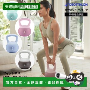 
Japan direct mail Decathlon DOMYOS fitness soft safety bottom kettlebell