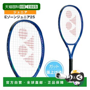 
Japan Direct Mail Yonex Tennis Racket E-Zone Junior 25 EZONE JR25 Pre-wired ball