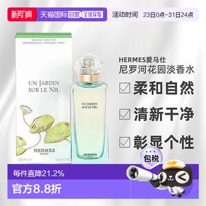 
Hong Kong direct mail Hermes Hermes Nile Garden women's light fragrance natural 30/50/100ml genuine