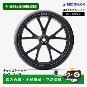 
Japan direct mail Decathlon OXELO 87 200mm roller skate wheels for adults