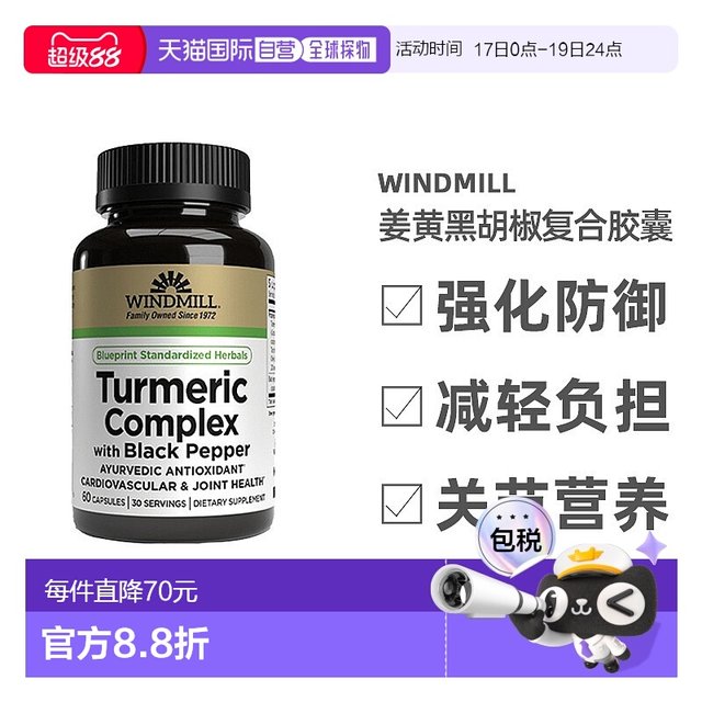 
Direct mail from Hong Kong Windmill Curcumin Black Pepper Complex Capsules to relieve hangover and promote joint flexibility 60 capsules