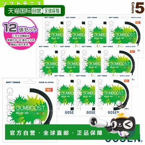 Japan Direct Mail Gaoma Soft Tennis Line (single tiring) '12 line unit 'Gumboost/Gumb
