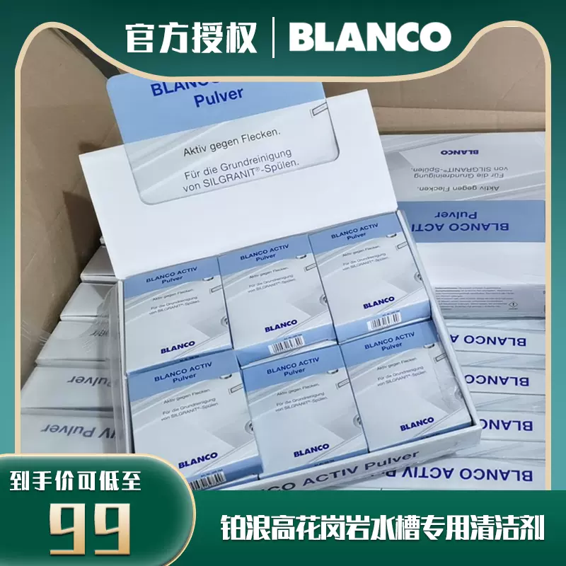 德国原装blanco铂浪高花岗岩水槽专用日常清洁剂5784