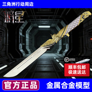 
[Official Authentic] Dark Star Delta Operation peripheral knives metal model unsharpened