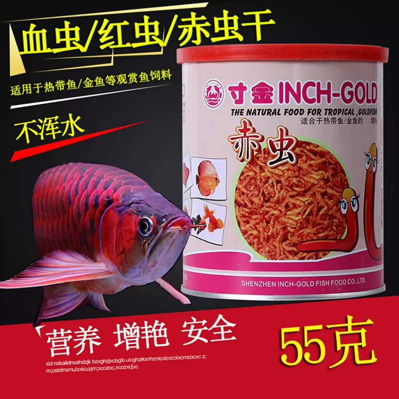 寸金赤蟲魚乾食小型魚飼料金魚小紅蟲血蟲冷凍乾燥紅蟲魚缸魚糧 Taobao