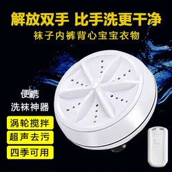 Portable Mini Ultrasonic Washing Machine for Washing Socks, Turbo Washing for Underwear, Small Washing Machine for Travel, Baby and Home Use