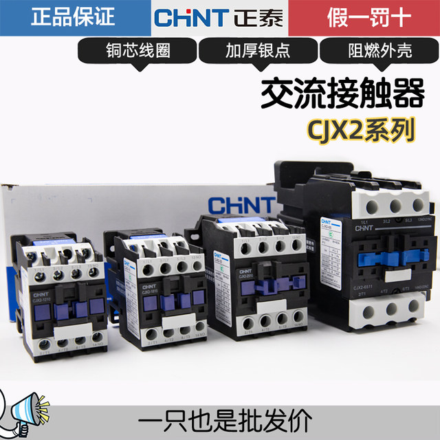 Chint AC contactor three-phase CJX2-0910 1210 1810 2510 220V 380V single phase