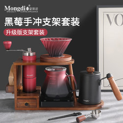 Mongdio Blackberry Hand-Brewed Coffee Pot Set Hand Grinder Coffee Maker Hand-Cranked Hand-Brewed Coffee Equipment Storage Stand
