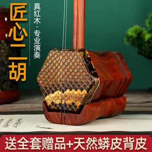 二胡老红木- Top 1000件二胡老红木- 2024年4月更新- Taobao