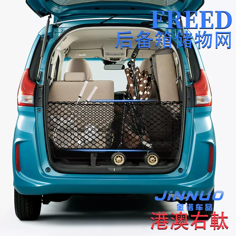 港版右軚本田Freed GB7 GB5 尾箱收納袋商務風懸掛式置物袋適用